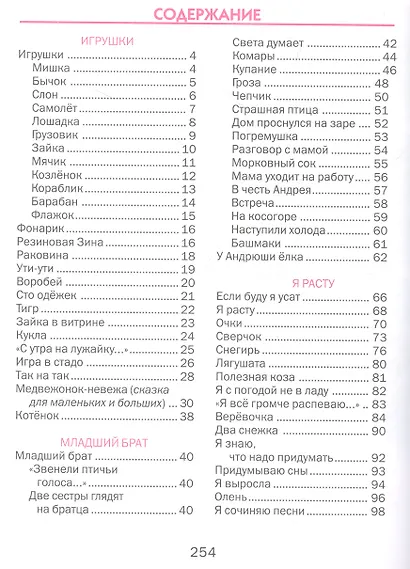 Стихи для детей - фото 2