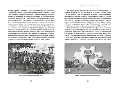 Балканы: Окраины империй - фото 3