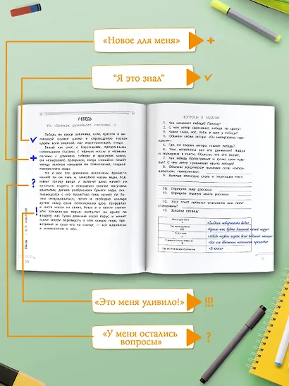 Хрестоматия. Практикум. Развиваем навык смыслового чтения. Рассказы русских писателей о природе. 2 класс - фото 7