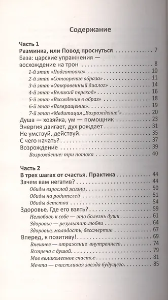 Мантры творящие счастье. 5-е изд. - фото 2