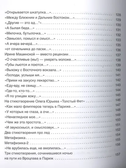 Избранные стихотворения. - фото 6