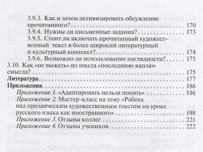 Зачем, что и как читать на уроке: Методическое пособие для преподавателей русского языка как иностра - фото 6