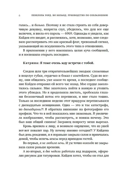 Книга 1. Руководство по соблазнению - фото 10