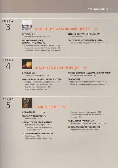 Основы дизайна (м) Лауэр - фото 3