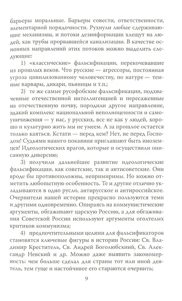 Россия и Запад. Почему мы победим? - фото 6