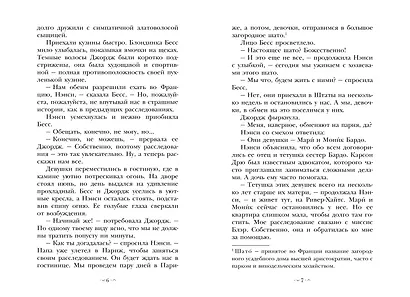 Нэнси Дрю и тайна 99 ступеней: детектив - фото 9