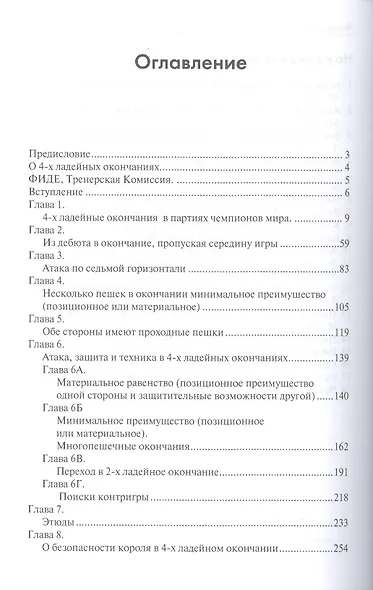 4-х ладейные окончания - фото 2