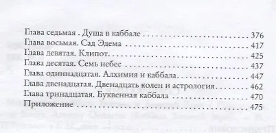 Магическая каббала Телемы и Золотой Зари - фото 3