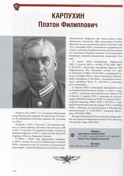 Краснознаменцы воздушного флота республики - фото 5