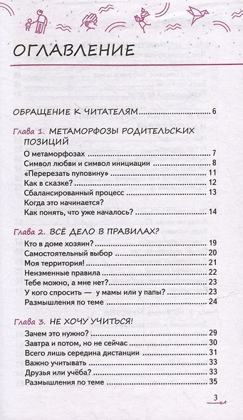 Метаморфозы родительской любви: от «любящей мамы» до «доброй злодейки» - фото 2