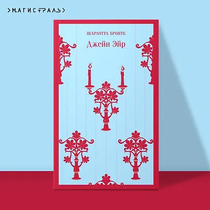 Джейн Эйр - фото 4