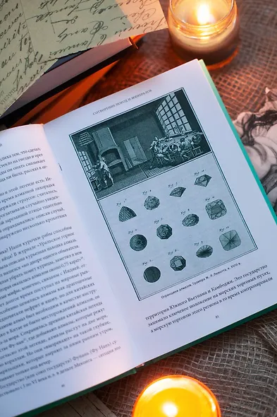 Мифы драгоценных камней. От стрел Амура и яблока Адама до живого серебра и кожи Великого Полоза - фото 13