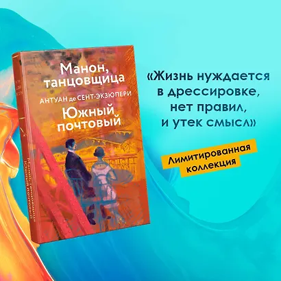 Коллекция Антуане де Сент-Экзюпери (набор из 4-х книг: "Маленький Принц. Планета людей", "Ночной полет. Военный летчик", "Манон, танцовщица. Южный почтовый", "Цитадель" - фото 4