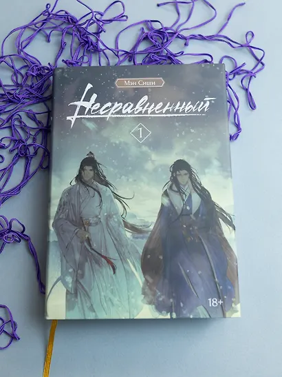 Несравненный. Том 1 (Peerless). Новелла - фото 12