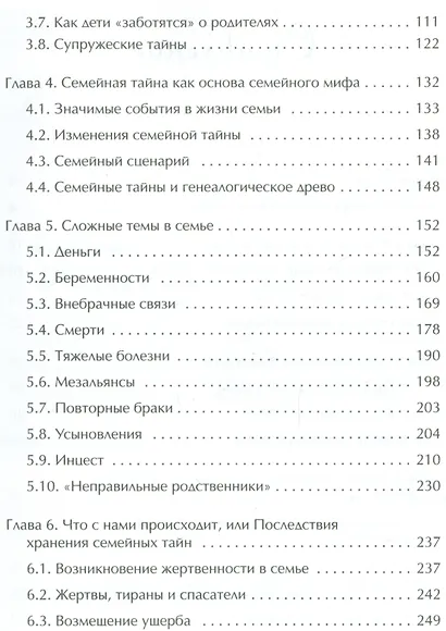 Семейные тайны: хранить нельзя открыть - фото 3