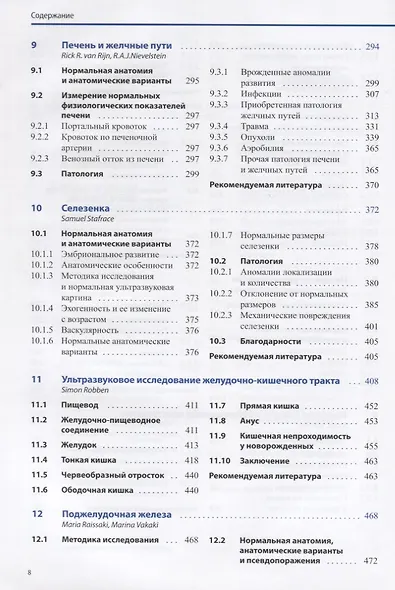 Ультразвуковая диагностика у детей - фото 5