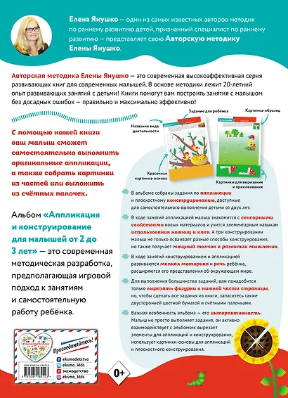 Аппликация и конструирование. Альбом с интерактивными заданиями для малышей от 2 до 3 лет - фото 2