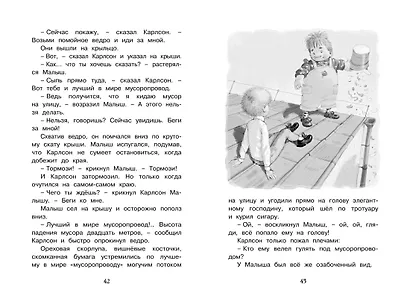 Карлсон, который живёт на крыше, опять прилетел - фото 10
