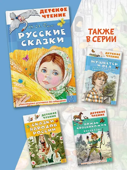 Русские сказки - фото 5