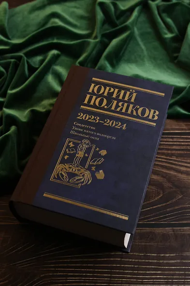 Собрание сочинений. Том 11. 2023-2024 - фото 8