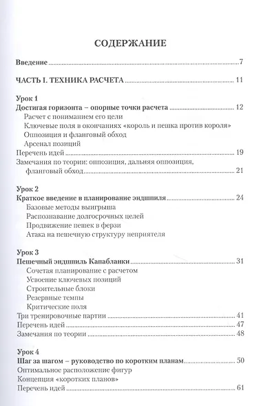 От любителя до международного мастера. Проверенные идеи и тренировочные методы - фото 2
