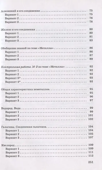 Химия. 9 класс. Контрольные и проверочные работы к учебнику О.С. Габриеляна - фото 4