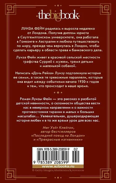 Дочь Рейха - фото 2