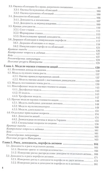 Корпоративные финансы 2-е изд., пер. и доп. учебник для академического бакалавриата - фото 4