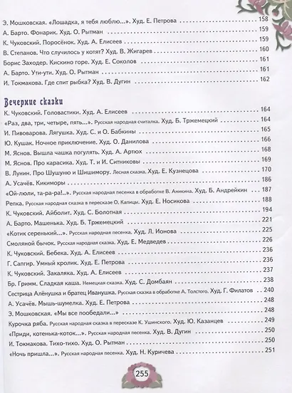 Стихи, сказки и рассказы для детей от 2 до 4 лет - фото 5