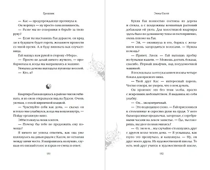 Грешник - фото 10