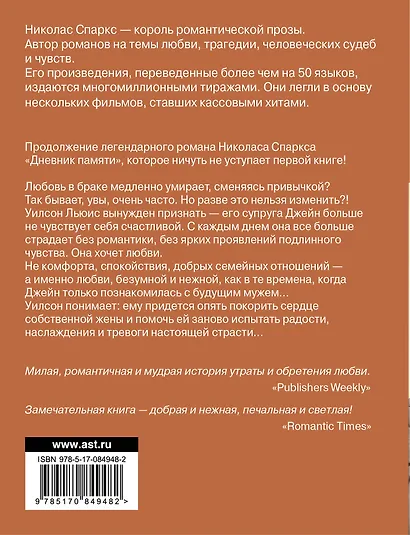 Свадьба: роман - фото 2