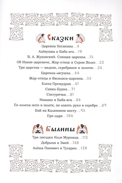 Русские сказки и былины в картинах Виктора Васнецова - фото 3