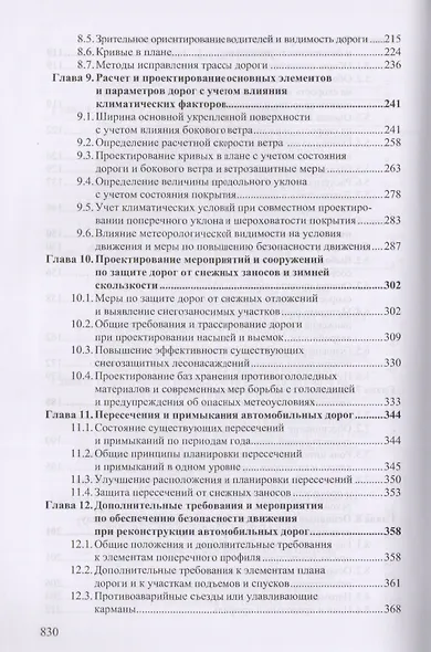 Реконструкция автомобильных дорог - фото 4