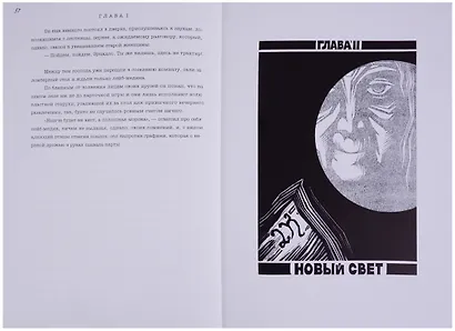 Вальпургиева ночь - фото 5