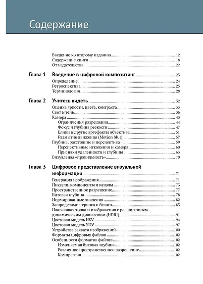Искусство и наука цифрового композитинга - фото 3