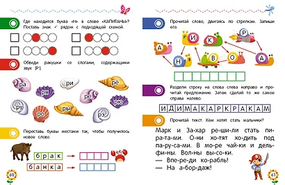 Чтение для дошкольников - фото 11