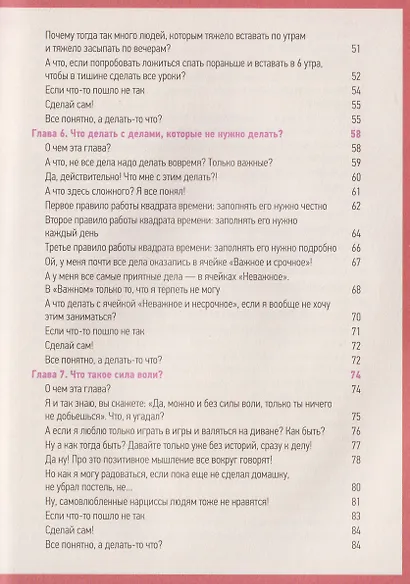 Этому в школе не научат! Магия времени. Годные лайфхаки и фишки, чтобы успевать всё на свете - фото 8