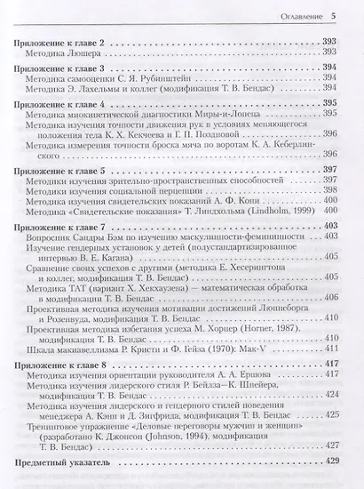 Гендерная психология: Учебное пособие - фото 4
