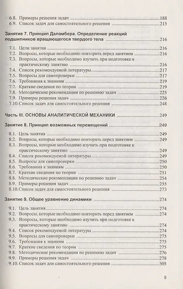 Примеры и задачи в теоретической  механике. В 2-х ч. Ч.2. Динамика. Учебное пособие - фото 4