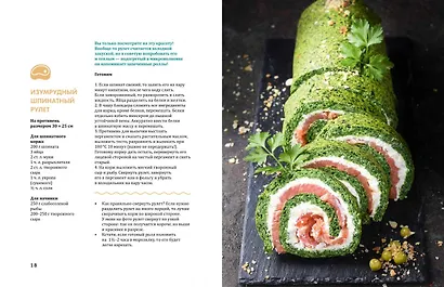 Королева кухни. От обедов до десертов – лучшее, проверенное, любимое. - фото 2