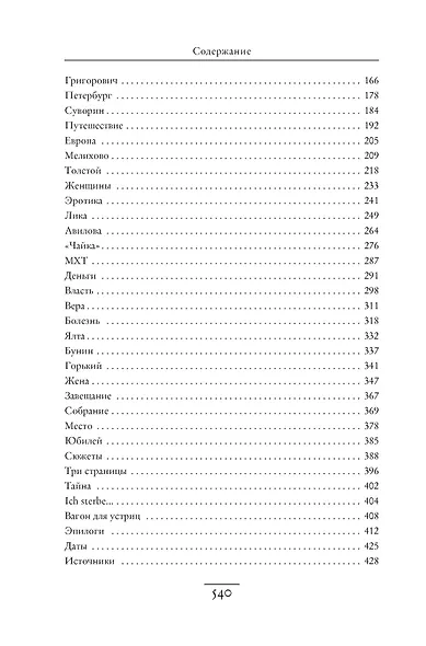 Чехов в жизни - фото 12