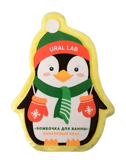 Бомбочка для ванны Пингвин (Банановый кекс) (Ural Lab) (110г) - фото 1