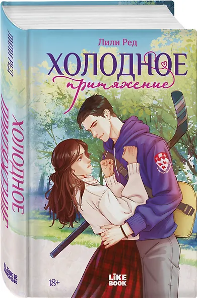 Холодное притяжение - фото 3