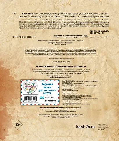Гравити Фолз. Счастливого Летоуина. Супермаркет ужасов - фото 8