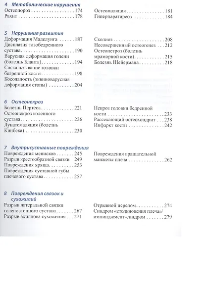 Лучевая диагностика. Костно-мышечная система. - фото 3