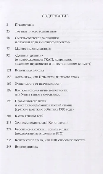 Никогда такого не было, и вот опять... (некоторые воспоминания о конкуренции в России) - фото 2