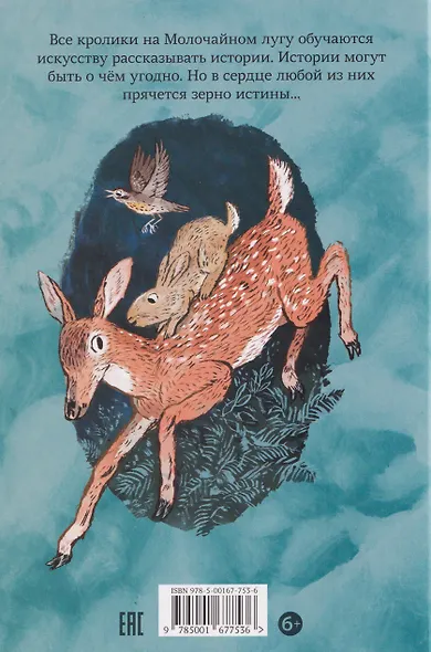 Необыкновенное спасение на Молочайном лугу - фото 2