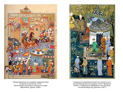 Звезды над Самаркандом. Хромой Тимур. Костры похода - фото 6