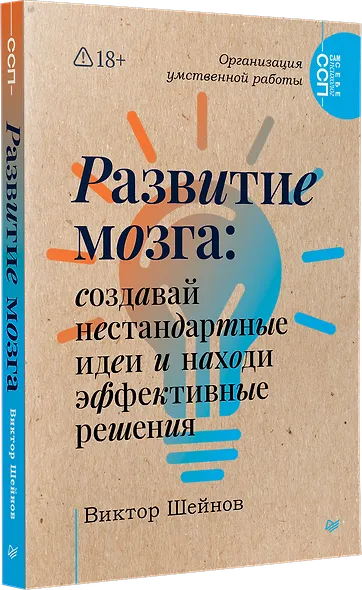 Развитие мозга: создавай нестандартные идеи и находи эффективные решения - фото 2