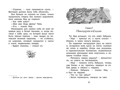 Леди Дейзи - фото 7